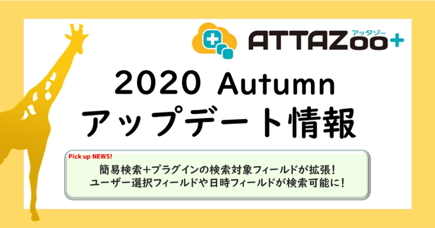 ATTAZoo+_2020Autumn_update