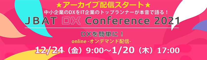 JBAT DX Conference 2021