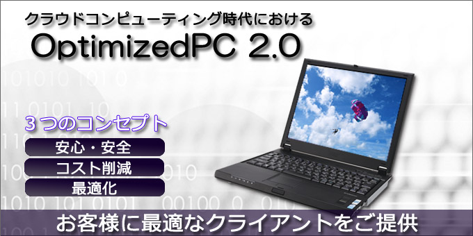 OptimizedPC 2.0