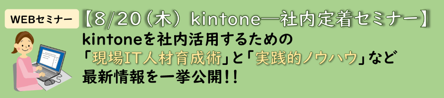kintone_seminar_20200820