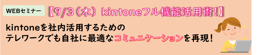 kintone_seminar_20200903
