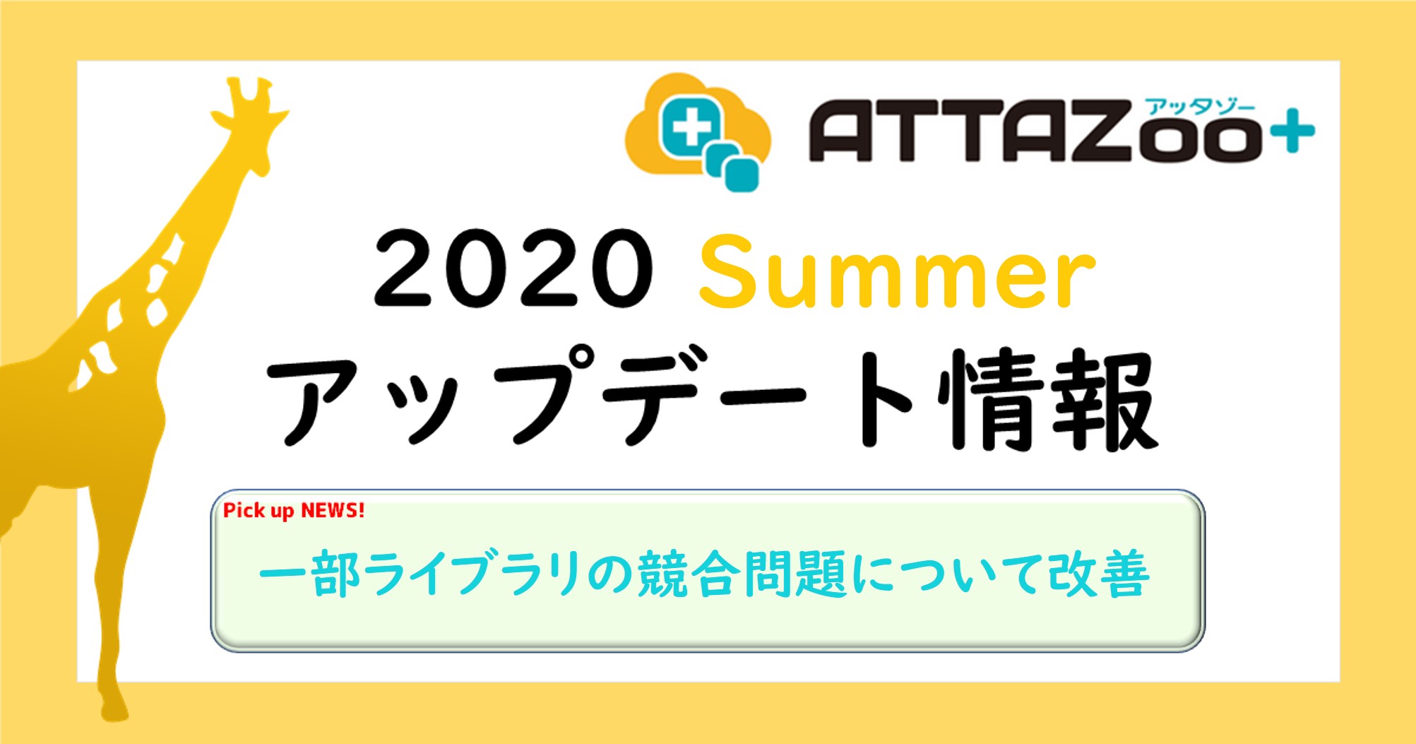 ATZ_2020Summer