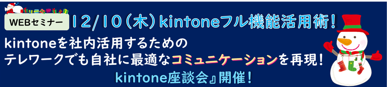 20201210_kintone_banner