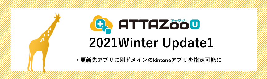 ATZU_2021Winter Update1_1