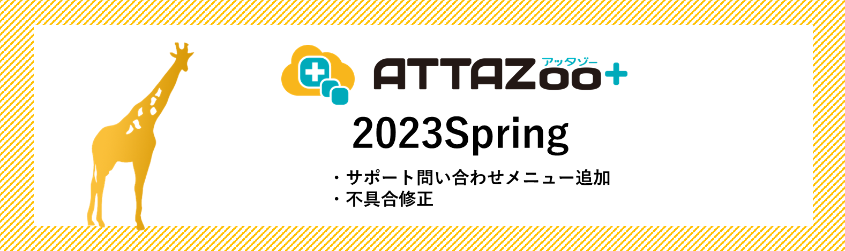 2023Spring_ATZ+_1