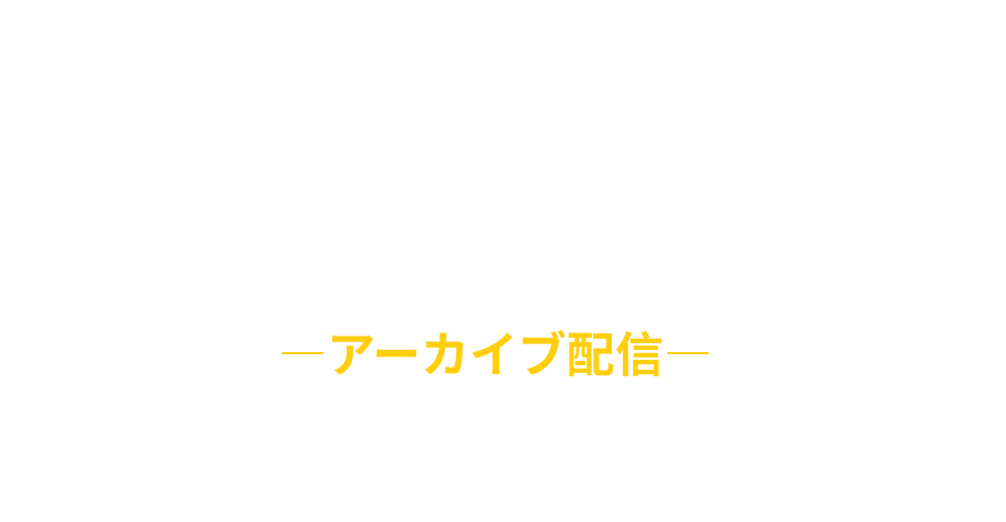 ＪＢＡＴ DX Conference 2021