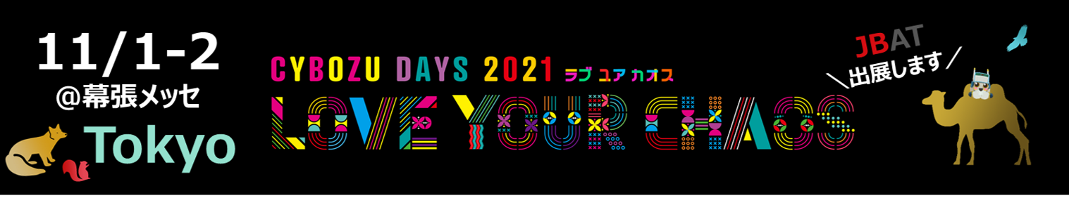 cybozudays2021_tokyo_mail