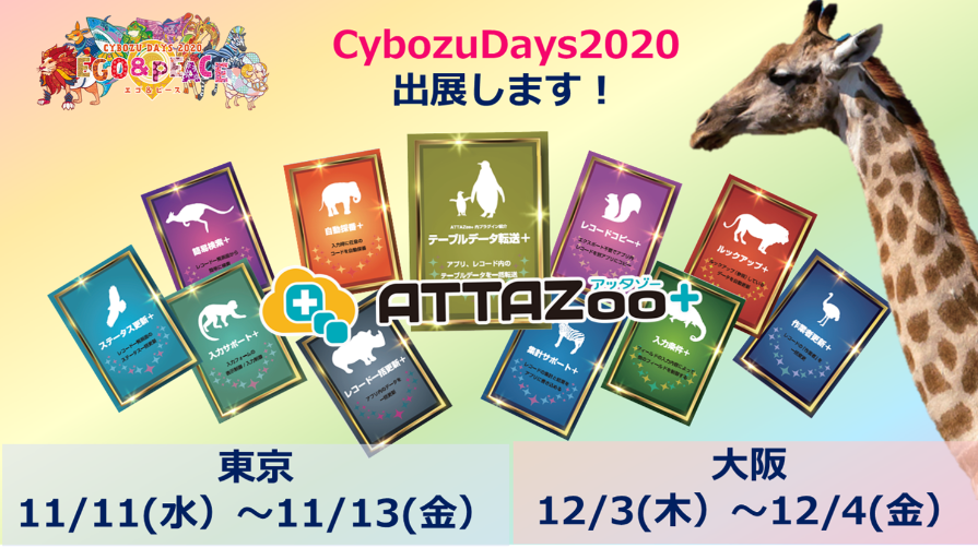 2020_cybozudays_web