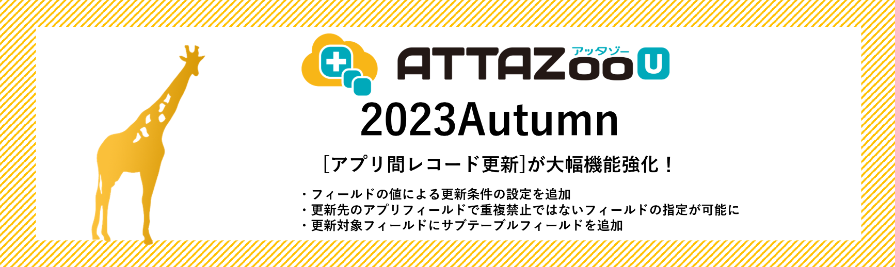 2023Autumn_ATZU_013